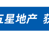 房地产网签时代——五星地产航华路店官方授权网签备案窗口