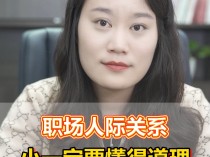 职场社交攻略：职场小白如何提高职场竞争力