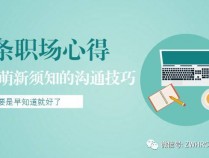 干货丨比“百万加薪课”更适合萌新的7个职场技巧