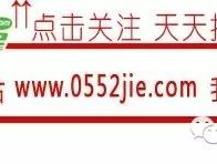 【蚌埠快讯】元旦起空调公交车票价调整为2元、火车站，启用新的列车运行图...