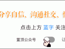 职场就是战场，学会这三个沟通生存技巧保护自己。