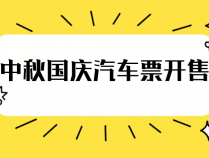 蚌埠市暑运公路客运发送旅客25.3万人次