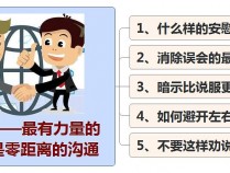 掌握以下8个秘诀就能成为职场沟通高手，能让你快速晋升！