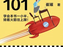 《职场晋升101》——增加自己的“职场黏性”